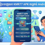 ទាញយក KMR77៖ កាស៊ីណូអនឡាញស្របច្បាប់នៅកម្ពុជា