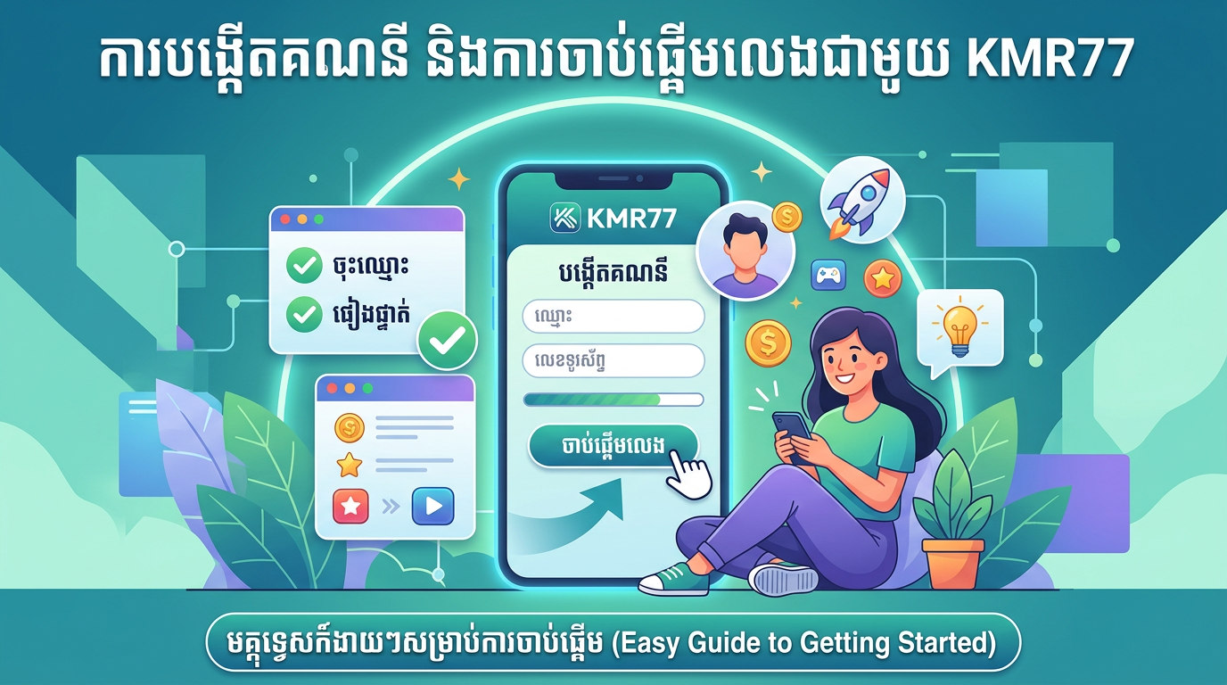 KMR77 App ជាអ្វី? សេចក្តីផ្តើមអំពី KMR77