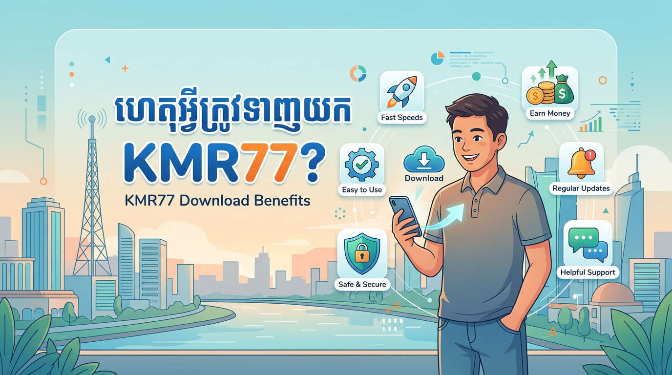 KMR77 Download: ការដាក់ប្រាក់ និងការដកប្រាក់ជាមួយ KMR77