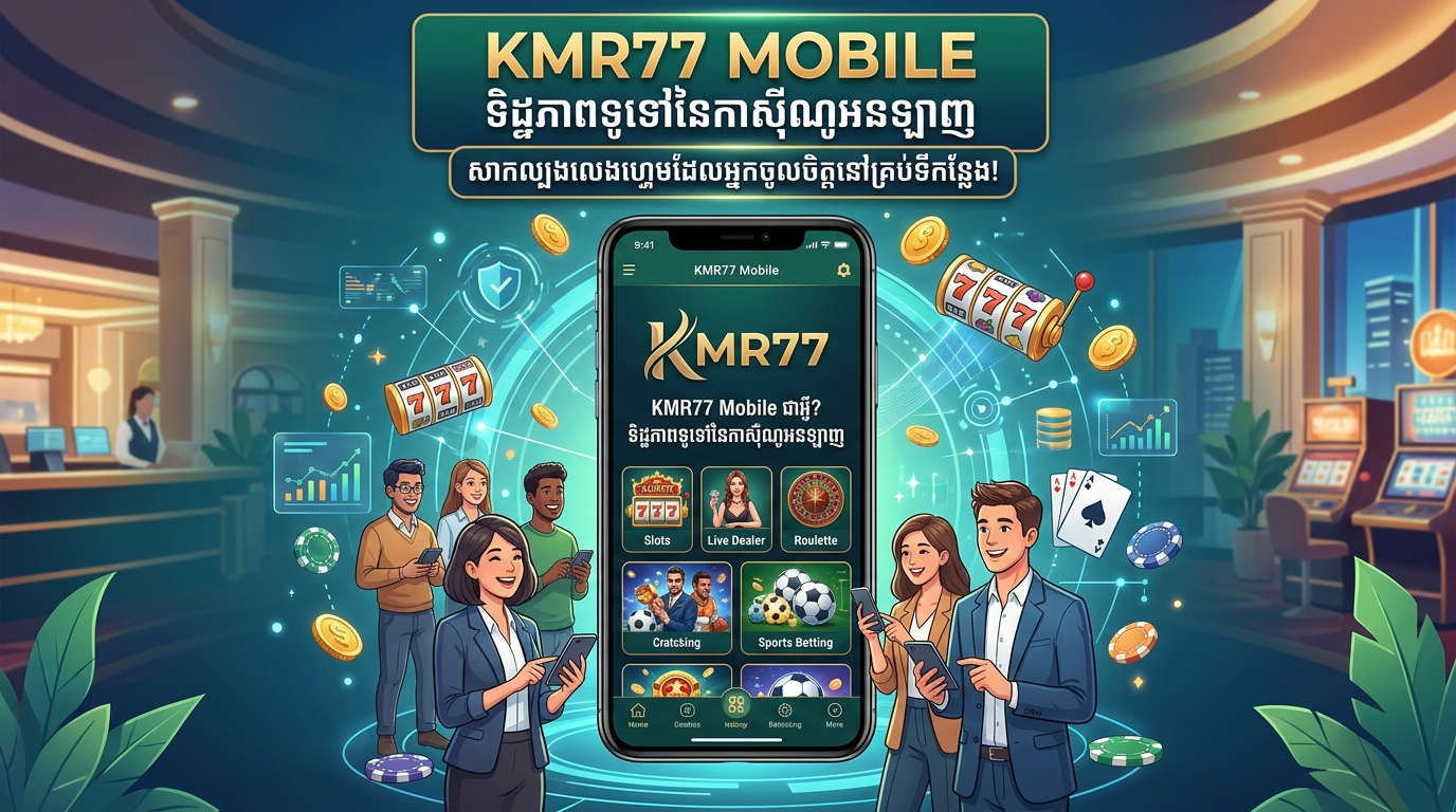 KMR77 Mobile ជាអ្វី? ទិដ្ឋភាពទូទៅនៃកាស៊ីណូអនឡាញ